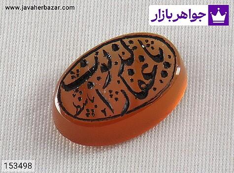 نگین عقیق یمنی نارنجی [یا غفار الذنوب] - 153498